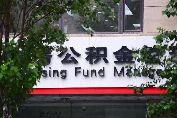 阿勒泰离职公积金怎么帮取（离职如何取公积金账户里的钱）