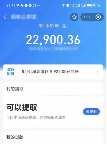 阿勒泰封存公积金怎么提出来（封存的公积金提取条件）