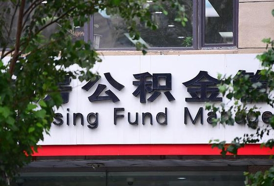 阿勒泰本市户口可以取公积金吗（城市户口能取公积金吗）