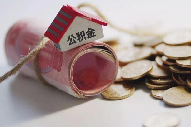 阿勒泰离职了如何取出公积金（已离职怎么取公积金）