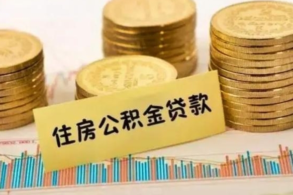 阿勒泰住房在职公积金封存怎么取（还在职但公积金封存）